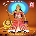 Karni Mata Bhajan - Nainaram Inana Song Download